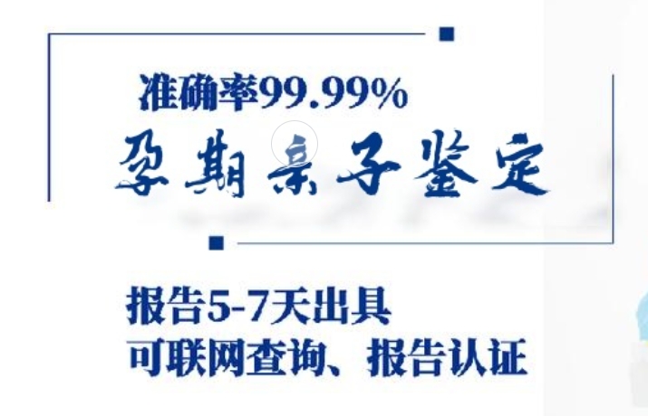 霸州市孕期亲子鉴定咨询机构中心